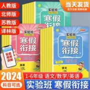 《实验班提优训练寒假衔接》（年级，科目任选）