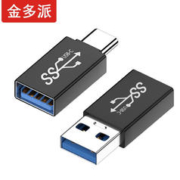 金多派 Type-c母转USB公转接头 C转A+A转C各一个