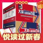 爆卖年货：《大英儿童漫画百科》（套装共65册）