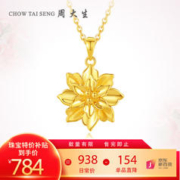 限移动端、京东百亿补贴：周大生 黄金紫荆花吊坠硬金挂坠女足金首饰新年 黄金紫荆花吊坠 1.6g