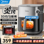 Midea 美的 小炎烤空气炸锅 双热源免翻面 5.5L家用大容量 可视窗口多功能 一键预约丨精准控温 5.5L
