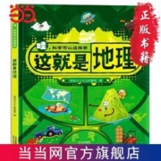 百亿补贴：恐龙小Q 哇!科学可以这样学:这就是地理 精装单本 当当
