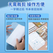 M&G 晨光 包书皮透明磨砂书皮套包书纸书壳书套保护套小学生一年级加厚a4书膜本子皮作业本课本书封套书面封皮16k
