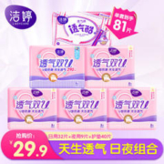 LADYCARE 洁婷 卫生巾 日夜组合 81片