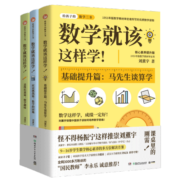 数学就该这样学！