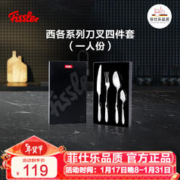 Fissler 菲仕乐 刀叉套装 304不锈钢牛排刀叉 西餐餐具套装 西餐刀叉勺 四件套