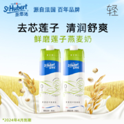 St Hubert 圣悠活 鲜磨莲子燕麦奶 1L*2瓶