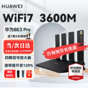 HUAWEI 华为 BE3 Pro 双频3000M 千兆家用路由器 Wi-Fi 7 黑色
