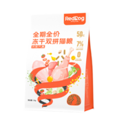 红狗（RedDog）冻干双拼猫粮2kg  全价猫粮猫主粮成猫幼猫 益生菌蛋黄冻干 4斤