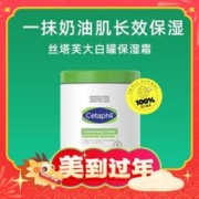 Cetaphil 丝塔芙 经典温和系列 舒润保湿霜 550g