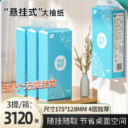 植护 原木加厚款挂抽 1040张*3提（送1个挂钩）