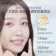 CHANDO 自然堂 小紫瓶精华面霜修护抗老肌底新生紧致细嫩 55ml加送28ml小紫瓶精华