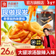 百亿补贴:良品铺子 无骨鸡爪 酸辣味 500g