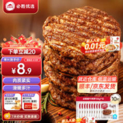 必胜客 必胜优选 草饲牛肉饼汉堡肉饼家庭儿童早餐食品 生鲜 100g*10