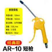 朴彩（PUCAI）高压吹尘枪吹气吹灰枪加长风枪气泵喷枪气动工具车用除尘枪 AR-10短 塑钢吹尘枪