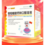 扶娃葡萄糖酸钙锌口服溶液 10ml*12支*4盒 *2件  96支
