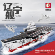森宝积木 辽宁舰军事战舰拼装模型
