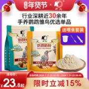 开元 牌鹦鹉奶粉牡丹玄凤手养鹦鹉饲料玄风虎皮幼鸟专用粮雏鸟食