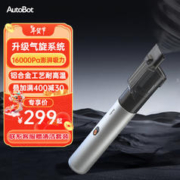 AutoBot 车车智能 车载吸尘器VX2车用大吸力随手吸无线充电便携手持吸尘机 16000pa大吸力 车家两用气旋版