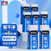 M&G 晨光 聚干净系列橡皮擦 小号 3块