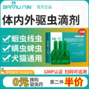 八牧 阿维菌素透皮溶液猫狗体内外驱虫药幼犬去跳蚤非泼罗尼滴剂