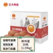 CP 正大食品 正大鸡蛋 优选鲜鸡蛋 中秋礼盒 30枚/1.59kg