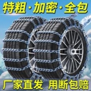 雪路驰 特粗汽车防滑链一套(2条)