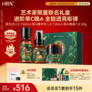 京东百亿补贴：HBN 护肤套装(发光水15ml+精华乳120ml+双A晚霜50g+赠 精华乳10ml*2+晚霜5g*2+精萃水30ml+迷你画本+迷你画棒+联名礼盒+丝绸袋）