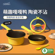 迪迪尼卡 嘎嘎鸭宝宝辅食锅婴儿煎煮一体不粘锅多功能