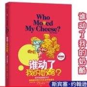 《谁动了我的奶酪》