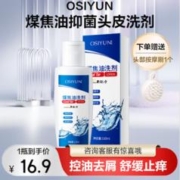 OSIYUN 欧丝韵 煤焦油头皮屑洗剂110ml（赠5片面膜）