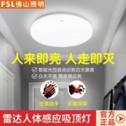 FSL 佛山照明 led雷达人体感应灯智能过道走廊楼梯楼道车库家用吸顶灯