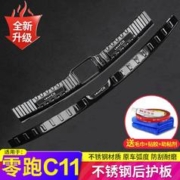 佰之旦 帅文零跑C11门槛条不锈钢改装后护板饰条迎宾踏板防踩贴门槛保护条 外置门槛条