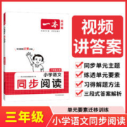 《2024一本小学语文同步阅读》（年级任选） 需用签到红包