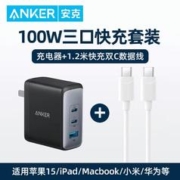 Anker 安克 充电头100W氮化镓GaN多口快充+1.2m线