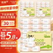 C&S 洁柔 抽纸 粉Face柔韧3层120抽面巾纸*24包 亲肤柔软 宝宝可用