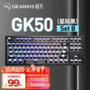 GEANXIS 鲸系 GK50三模无线蓝牙机械键盘热插拔GASKET凯华轴PBT球帽客制化 SET-B
