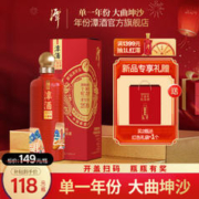 潭酒 真年份10周年纪念酒酱香型白酒大曲坤沙单一年份宴请年货送礼 53度 500mL 2瓶 送礼袋
