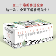 鲁迅全集 共20卷套装 一字未删的1938年初版鲁迅全集 读客经典文库许广平振铎主持编订 现当代文学散文随笔名家名作新华书店旗舰店