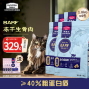 Myfoodie 麦富迪 猫粮 BARF生骨肉冻干双拼成猫粮 三文鱼+火鸡7.2kg