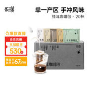 Yongpu 永璞 自然系列手冲挂耳咖啡意式黑咖啡粉新鲜烘焙多口味 10g*20包