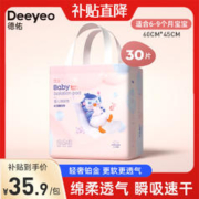 限移动端：Deeyeo 德佑 婴儿隔尿垫一次性隔尿垫护理垫床单新生儿宝宝吸水透气床垫尿垫 30片60*45cm