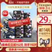 kotex 高洁丝 臻选海岛奢宠纯棉组合8包（共64片）