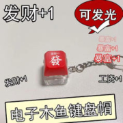 有券的上：发光按键钥匙扣挂件 1个