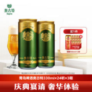 Augerta 奥古特 啤酒12度330ml*24听*3箱装