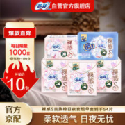 限移动端：Sofy 苏菲 裸感S贵族棉日夜组合卫生巾54片(250*36片+420*4片+175*14片)