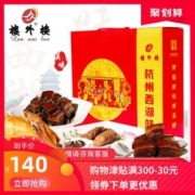 楼外楼 西湖味道年货礼盒熟食叫花鸡东坡肉熟食送长辈名菜杭州特产