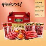 省级非物质文化传承人出品，金泉 腊肠腊味礼盒 5袋/1180g