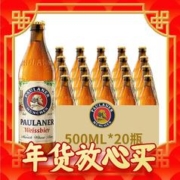 爆卖年货：PAULANER 保拉纳 德国进口保拉纳啤酒柏龙啤酒500ml*20瓶整箱