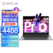 ThinkPad 思考本 联想小新Pro16 2023款轻薄超能本16英寸高性能设计办公游戏笔记本电脑八核锐龙标压2.5K高刷
